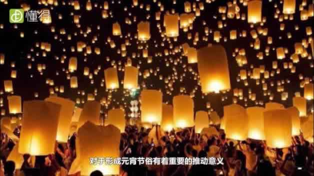 元宵节意义