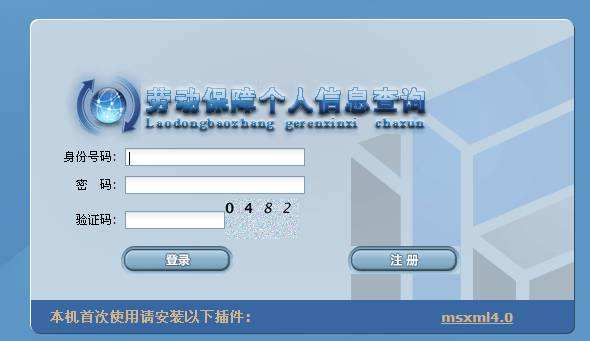 养老保险查询个人账户