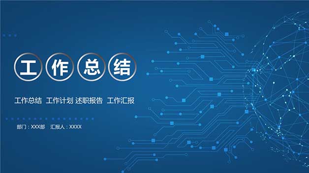 工作总结怎么写