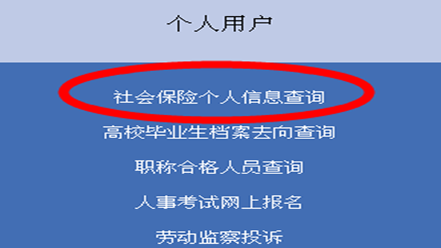 社会保障卡查询余额