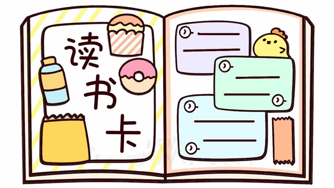 读书卡手抄报