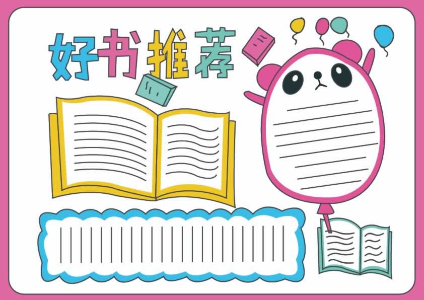 好书推荐