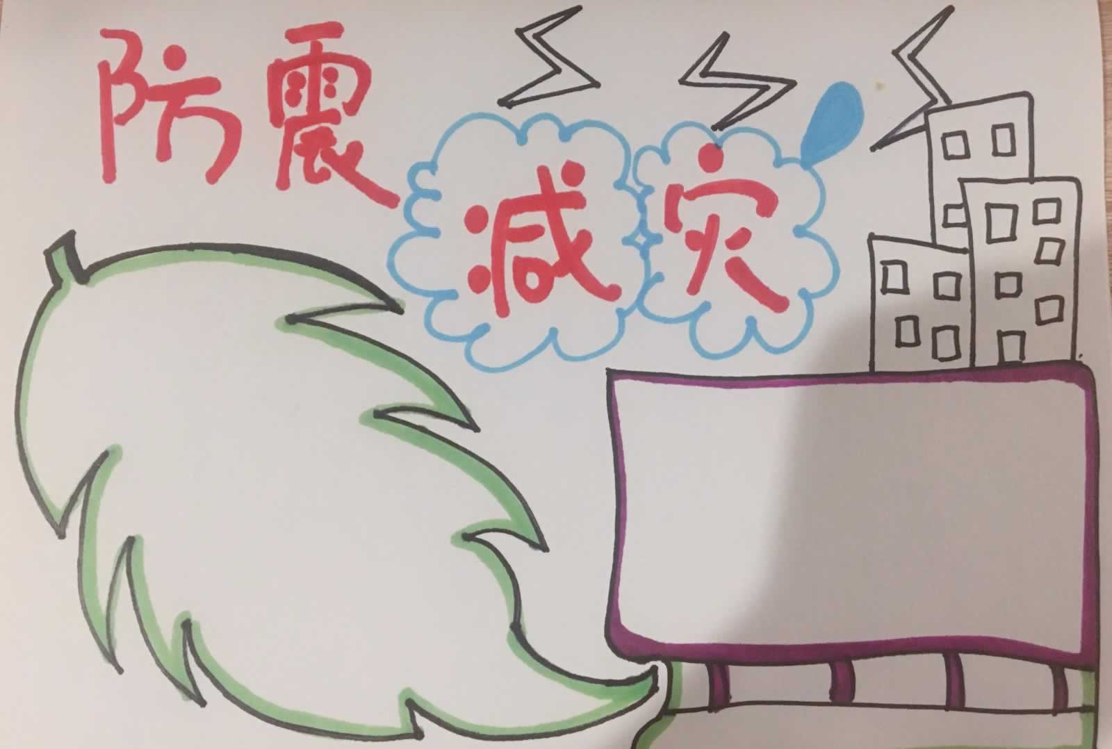 地震