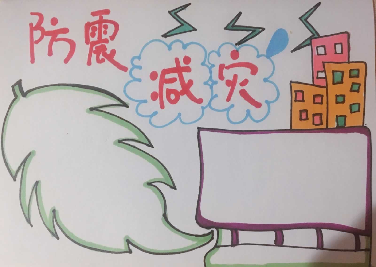 地震