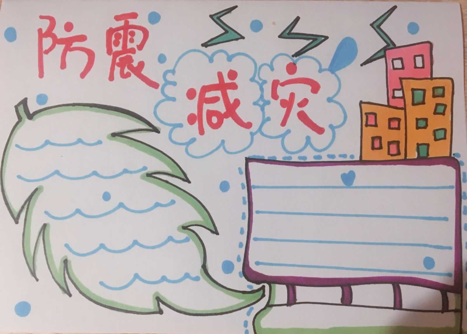地震
