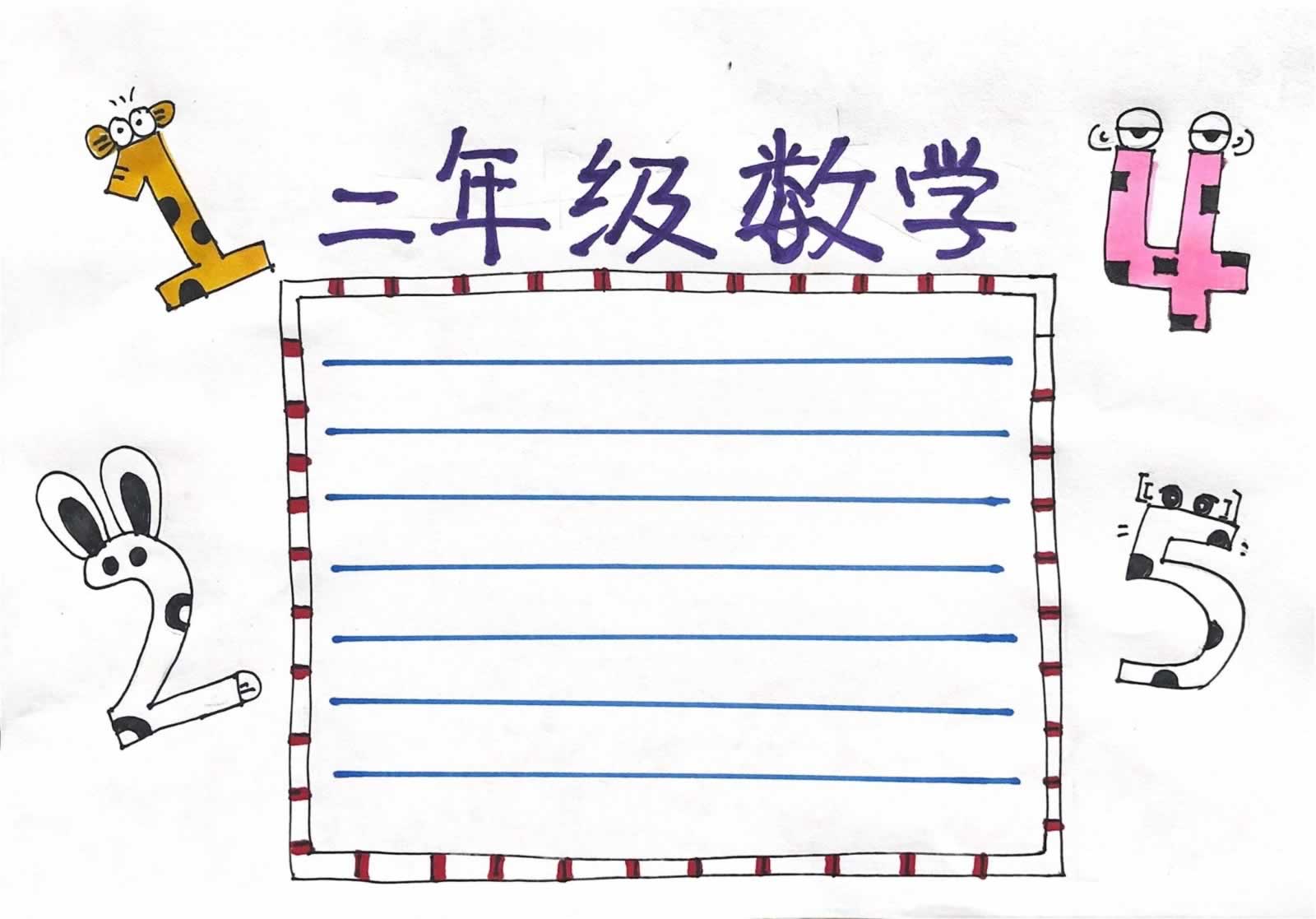 二年级数学