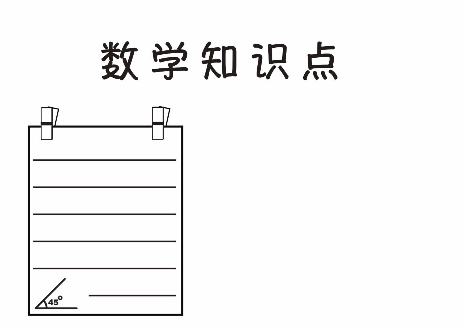 数学知识点