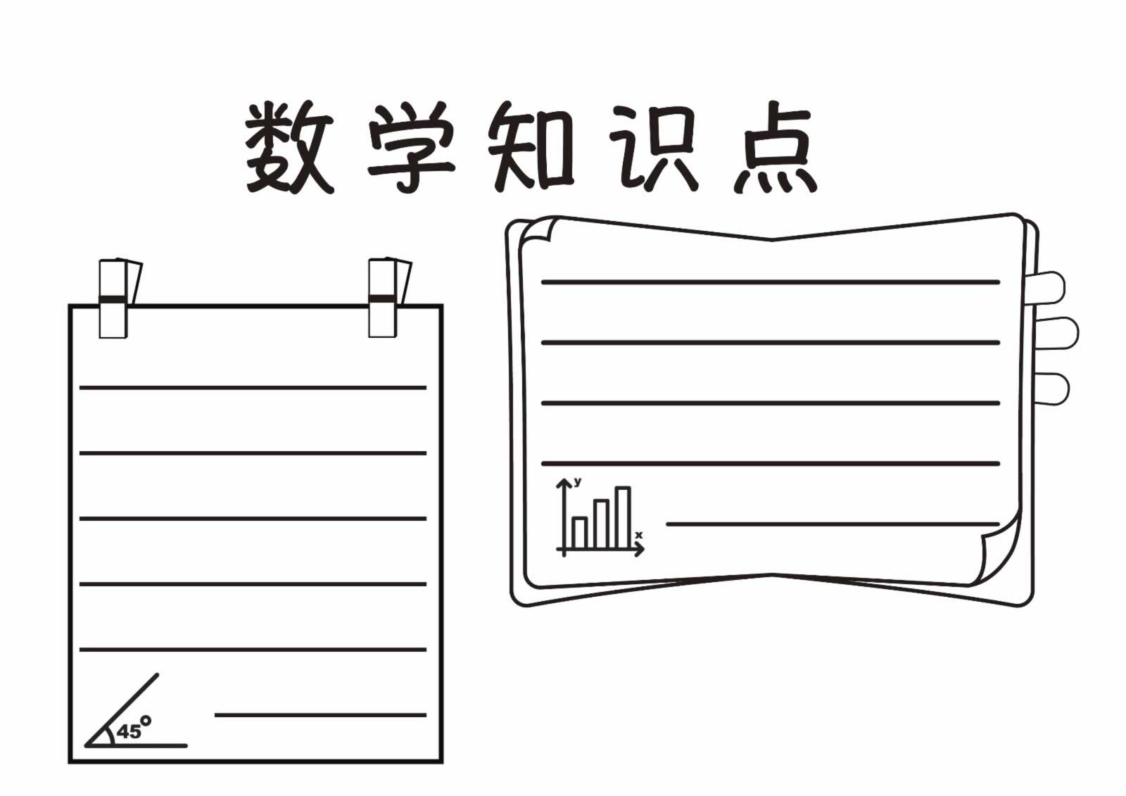 数学知识点