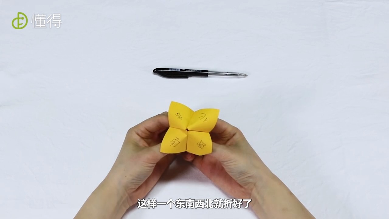 东南西北折好