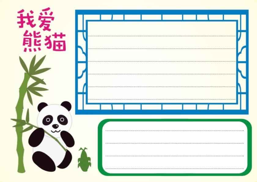 国宝熊猫4