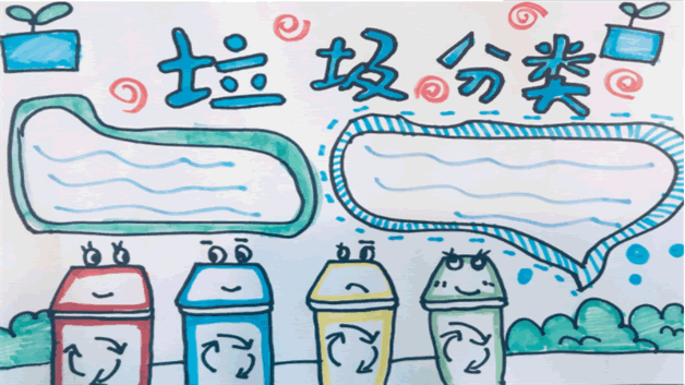 垃圾分类