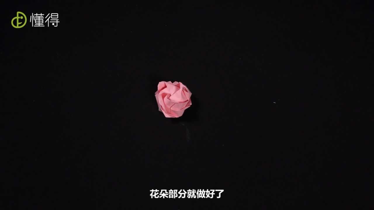 花朵部分折好