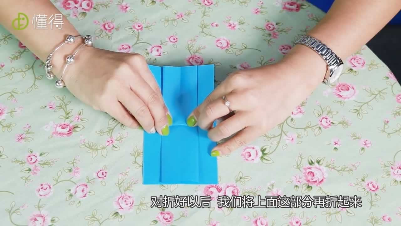 将上面部分再折起来