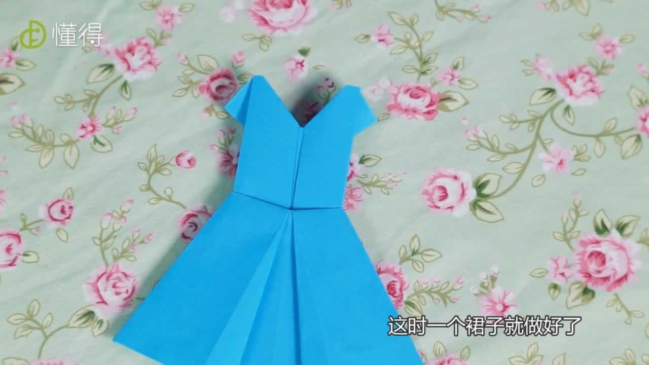 裙子折好