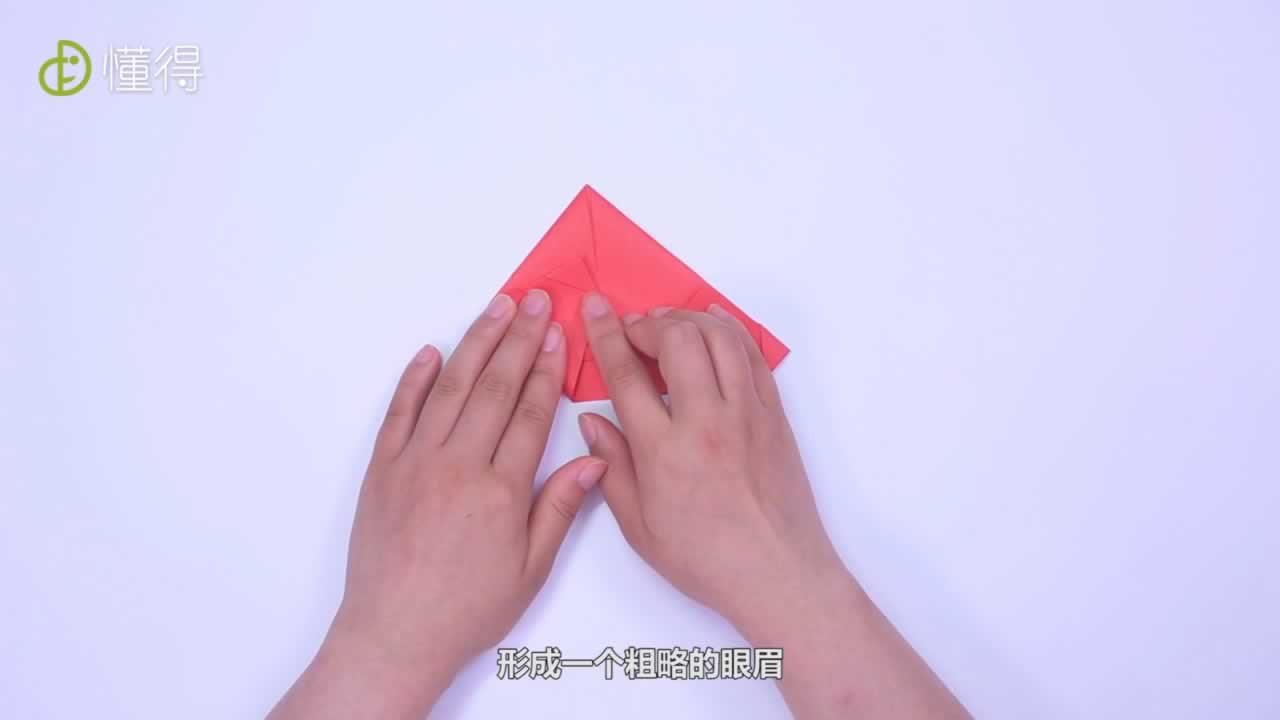 沿折痕折起，形成粗略的眼眉