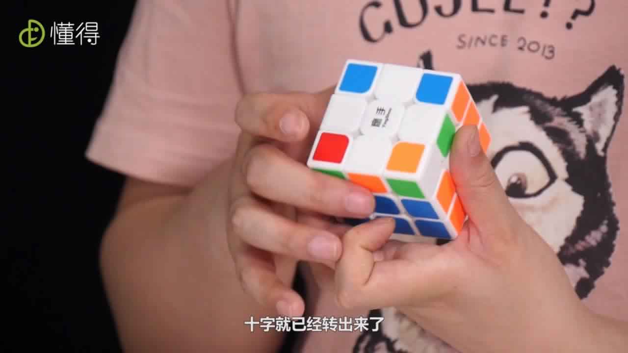 复原第三层十字