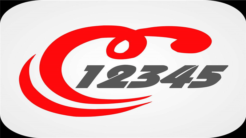 怎么投诉12345
