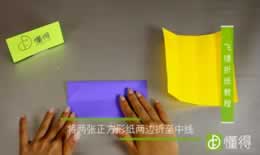 飞镖怎么折折纸教程（图文）