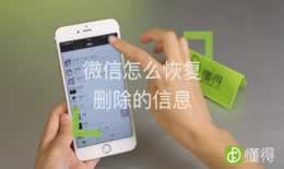 微信聊天记录删除了怎么恢复（图文）