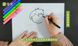 小男孩简笔画（图文）