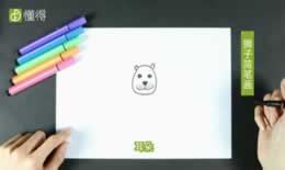 狮子简笔画（图文）