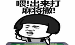 打麻将的正确方法和技巧