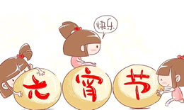 元宵节怎么来的