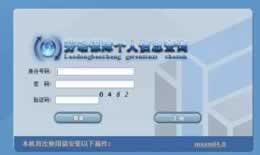 养老保险查询个人账户
