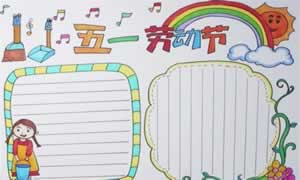 手抄报怎么制作
