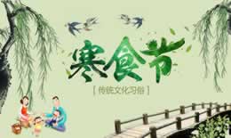 清明节的重要意义