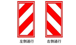 右侧通行标志是什么