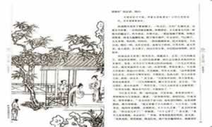 儒林外史第六回概括
