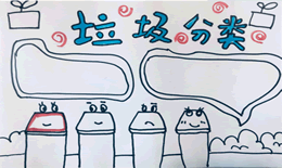 垃圾分类手抄报