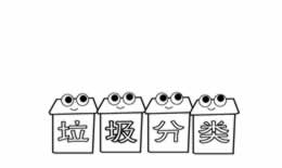 分类垃圾