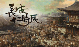 电视剧长安十二时辰闻染死了吗