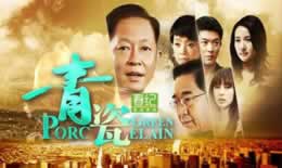 青瓷大结局是什么