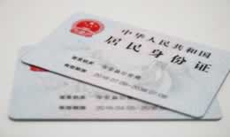 身份证信息如何查询