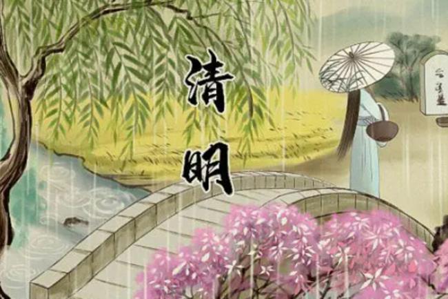 清明节的来历是什么（清明节为什么要扫墓）