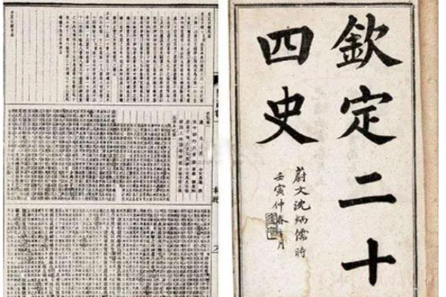 二十四史指的是什么书(二十四史的意义) 二十四史指的是什么书(二十四史的意义)