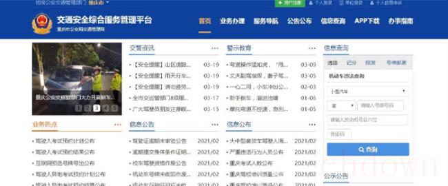 怎么查驾照考试成绩（驾照查询官网登录入口）