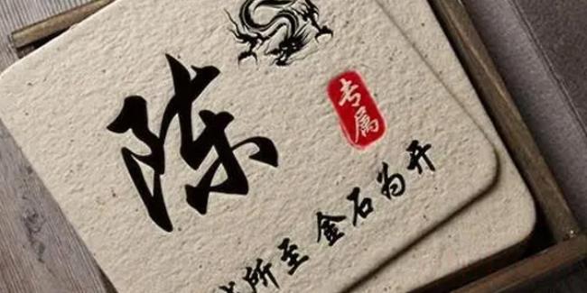 陈姓是皇族吗（陈姓人口多吗？）