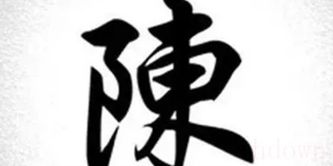 陈姓是皇族吗（陈姓人口多吗？）