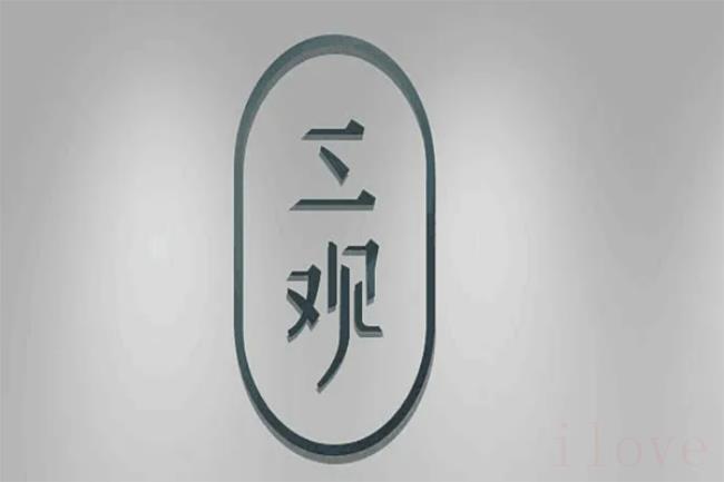 谈恋爱什么叫三观不合（世界观、人生观、价值观存在矛盾）