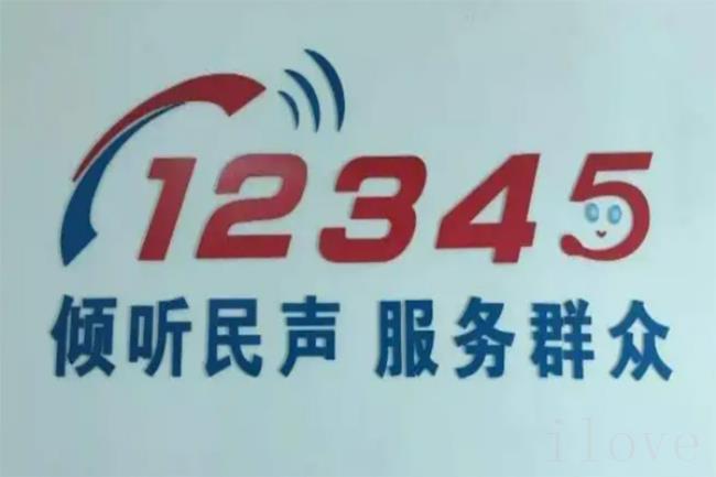 12345热线都管什么事(怎么使用12345热线) 12345热线都管什么事(怎么使用12345热线)