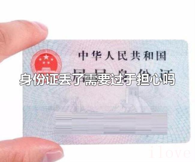 身份证丢了需要过于担心吗(身份证号可以看出身份证持有人的性别吗) 身份证丢了需要过于担心吗(身份证号可以看出身份证持有人的性别吗)