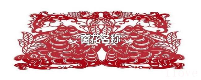 窗花名称