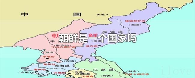 朝鲜是一个国家吗