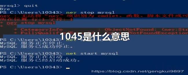 1045是什么意思 1045是什么意思