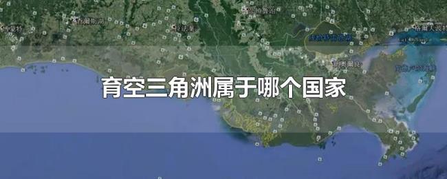 育空三角洲属于哪个国家 育空三角洲属于哪个国家