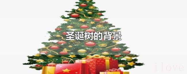 圣诞树的背景 圣诞树的背景